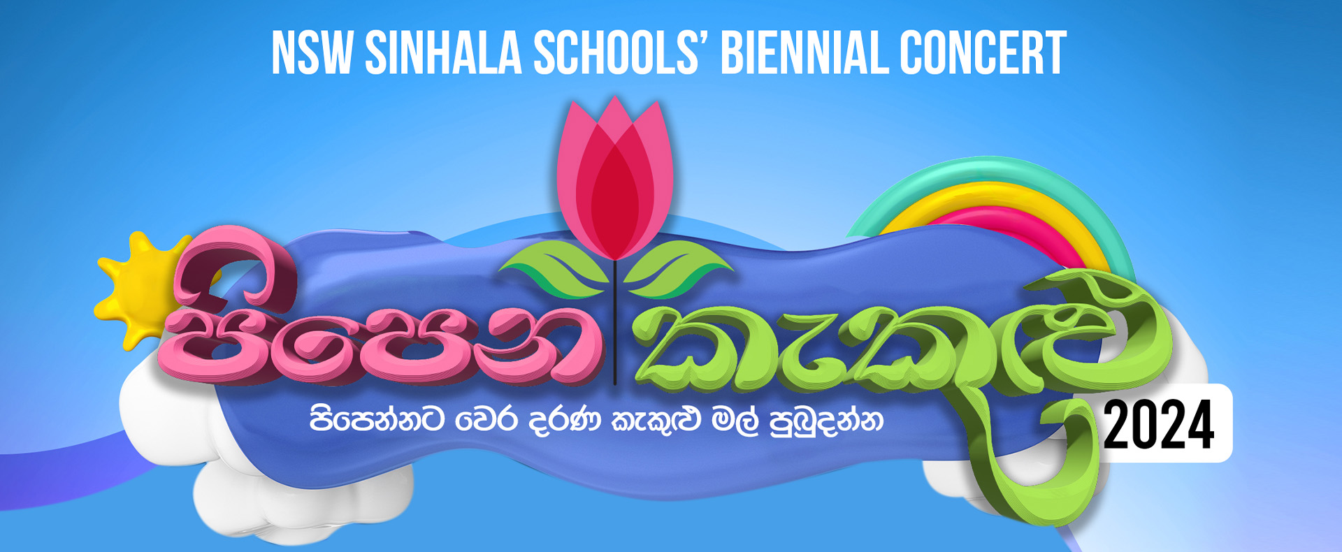 SCF Schools Biennial Concert 2024